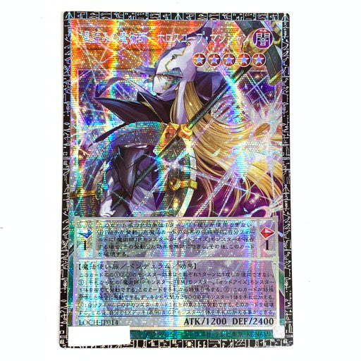 【中古美品】 星読みの魔術師 ホロスコープ・マジシャン グランドマスターレア LOCH/JP014GMR 068-261018-mo-01-fur 万代Net店
