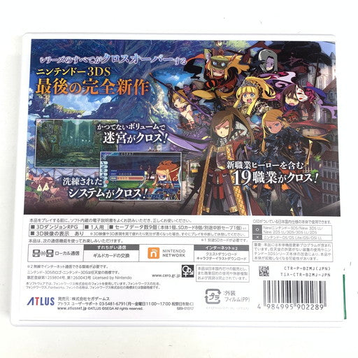 【中古品】 世界樹の迷宮X - 3DS 030-260517-mo-07-fur 万代Net店