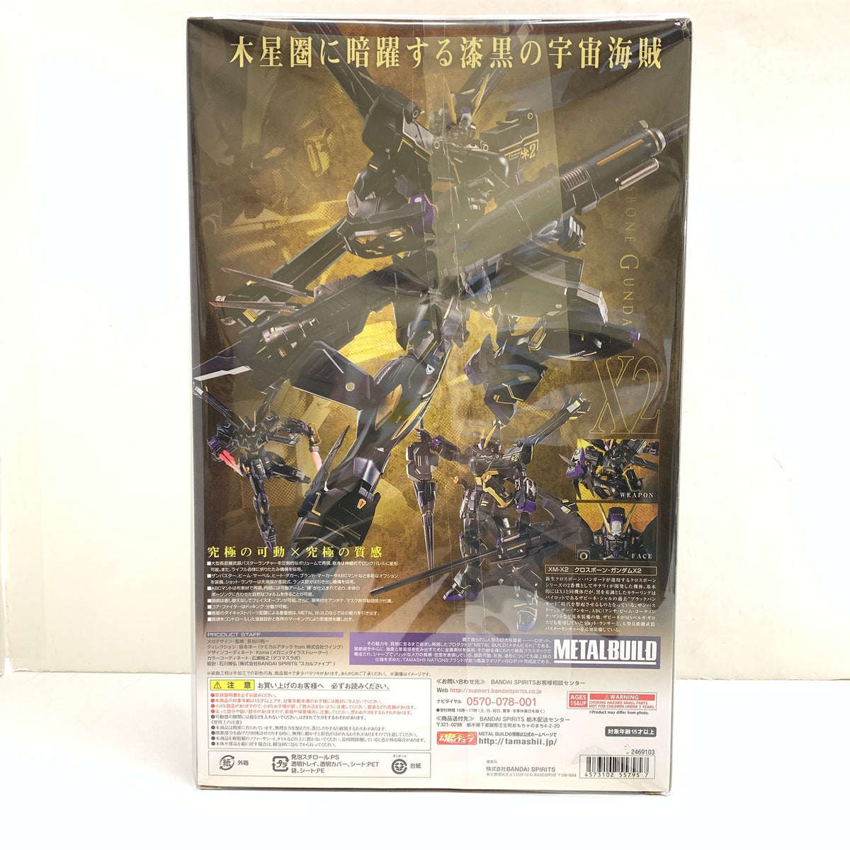 【中古美品】 BANDAI METAL BUILD クロスボーン・ガンダムX2 056-261018-ko-02-fur 万代Net店