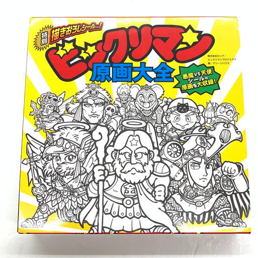 【中古品】 ビックリマン 原画大全 024-261021-mo-09-fur 万代Net店