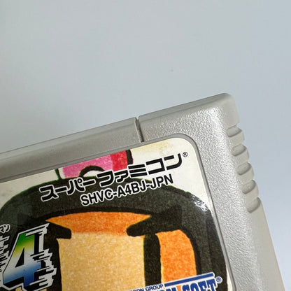 【現状渡し品】 スーパーボンバーマン４ SFC スーパーファミコン ソフト 023-260222-zi-11-min 万代Net店