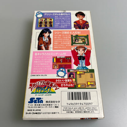 【現状渡し品】 SFC スーパーリアル麻雀PV パラダイス オールスター4人打ち スーパーファミコン ソフト レトロゲーム 023-260222-zi-12-min 万代Net店