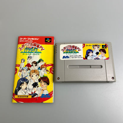 【現状渡し品】 SFC スーパーリアル麻雀PV パラダイス オールスター4人打ち スーパーファミコン ソフト レトロゲーム 023-260222-zi-12-min 万代Net店