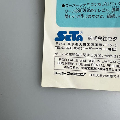 【現状渡し品】 SFC スーパーリアル麻雀PV パラダイス オールスター4人打ち スーパーファミコン ソフト レトロゲーム 023-260222-zi-12-min 万代Net店