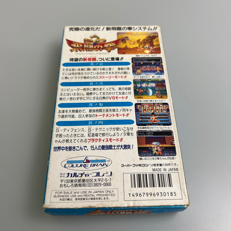 【現状渡し品】 SD飛龍の拳 SFC スーパーファミコン ソフト レトロゲーム 023-260222-zi-13-min 万代Net店
