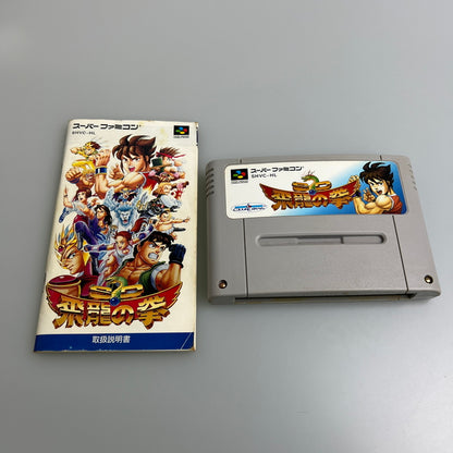 【現状渡し品】 SD飛龍の拳 SFC スーパーファミコン ソフト レトロゲーム 023-260222-zi-13-min 万代Net店