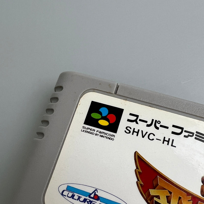 【現状渡し品】 SD飛龍の拳 SFC スーパーファミコン ソフト レトロゲーム 023-260222-zi-13-min 万代Net店