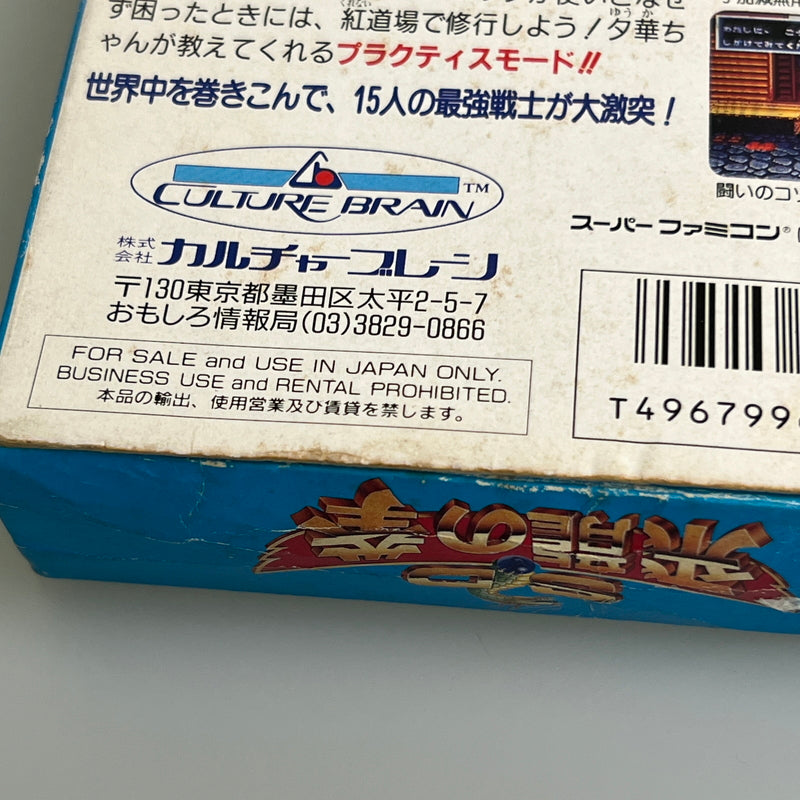 【現状渡し品】 SD飛龍の拳 SFC スーパーファミコン ソフト レトロゲーム 023-260222-zi-13-min 万代Net店