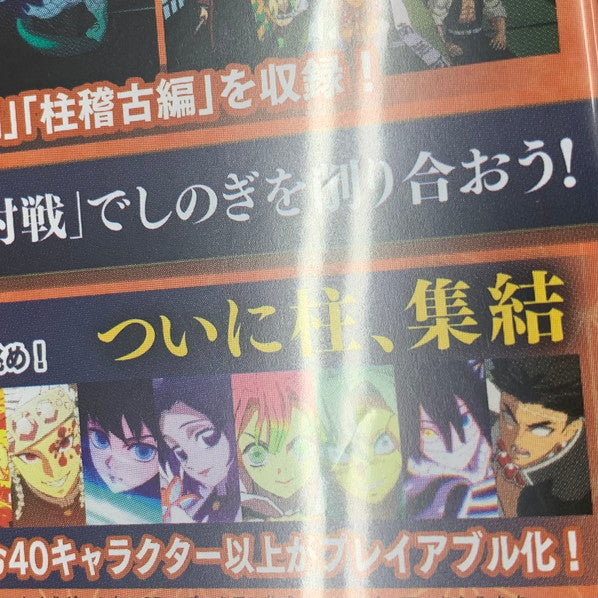 【中古品】 鬼滅の刃 ヒノカミ血風譚2 - Switch 029-251218-mo-05-fur 万代Net店