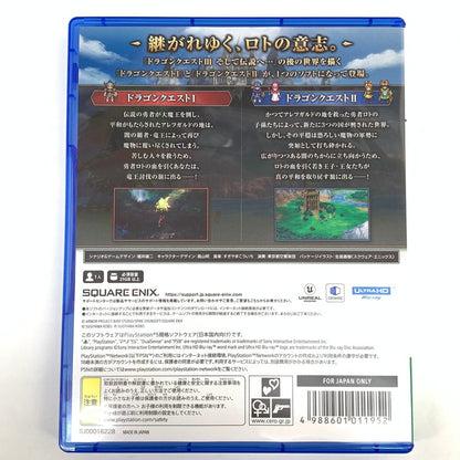【中古品】 ドラゴンクエストⅠ＆Ⅱ - PS5 026-251218-mo-08-fur 万代Net店