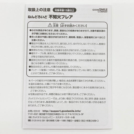 【中古品】 グットスマイルカンパニー ホロライブ ねんどろいど 不知火フレア No.2009 フィギュア 054-260518-mo-04-fur 万代Net店