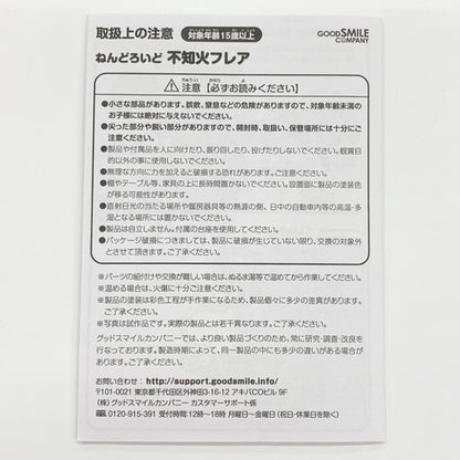 【中古品】 グットスマイルカンパニー ホロライブ ねんどろいど 不知火フレア No.2009 フィギュア 054-260518-mo-04-fur 万代Net店