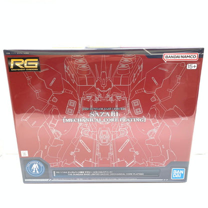 【中古美品】 内袋未開封 BANDAI RG 1/144 サザビー メカニカルコアメッキ ガンダムベース限定 058-261027-mo-10-fur 万代Net店