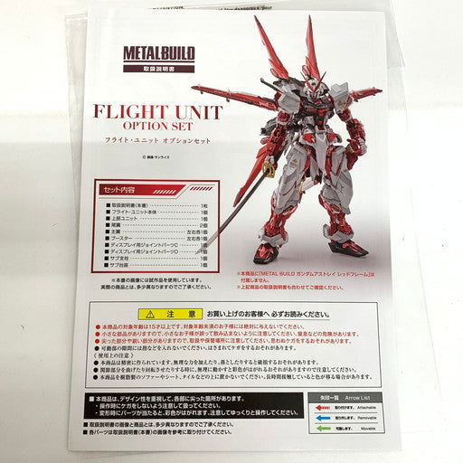 【中古美品】 一部開封済 未開封 METAL BUILD ガンダムアストレイ レッドフレーム改 オルタナティブストライク ver. カレトヴルッフオプション フライト・ユニット・オプション 9点セット 056-261027-mo-02-fur 万代Net店