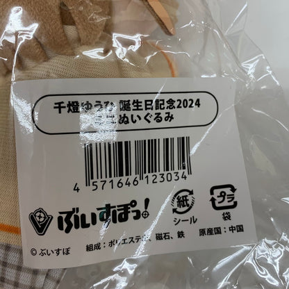 【未使用品】 ぶいすぽっ! 千燈ゆうひ 誕生日記念2024 ミニぬいぐるみ ボールチェーン付き 054-251222-mo-05-fur 万代Net店