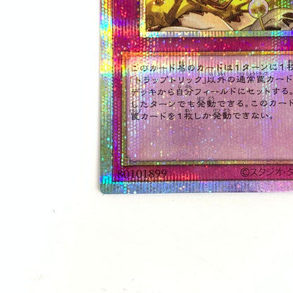 【中古品】 遊戯王 PSE トラップトリック BETB-JPS14PSE 068-261010-mo-06-fur 万代Net店