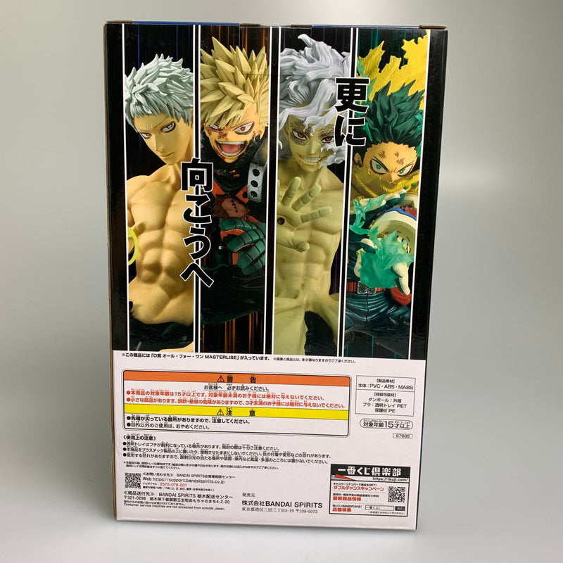 【中古品】 一番くじ 僕のヒーローアカデミア -更に向こうへ- D賞 オール・フォー・ワン MASTERLISE 塗装済み 完成品 フィギュア 051-260917-hu-09-min 万代Net店