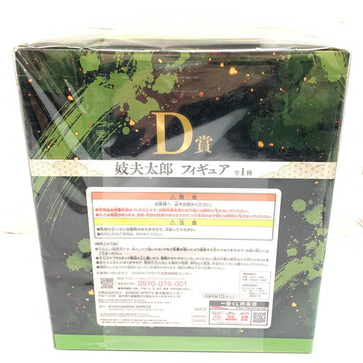 【中古美品】 未開封 一番くじ 鬼滅の刃 ～鬼の棲む街～ 其ノ弐 D賞 妓夫太郎 フィギュア 051-261031-mo-05-fur 万代Net店
