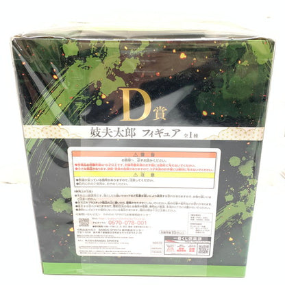 【中古美品】 未開封 一番くじ 鬼滅の刃 ～鬼の棲む街～ 其ノ弐 D賞 妓夫太郎 フィギュア 051-261031-mo-05-fur 万代Net店