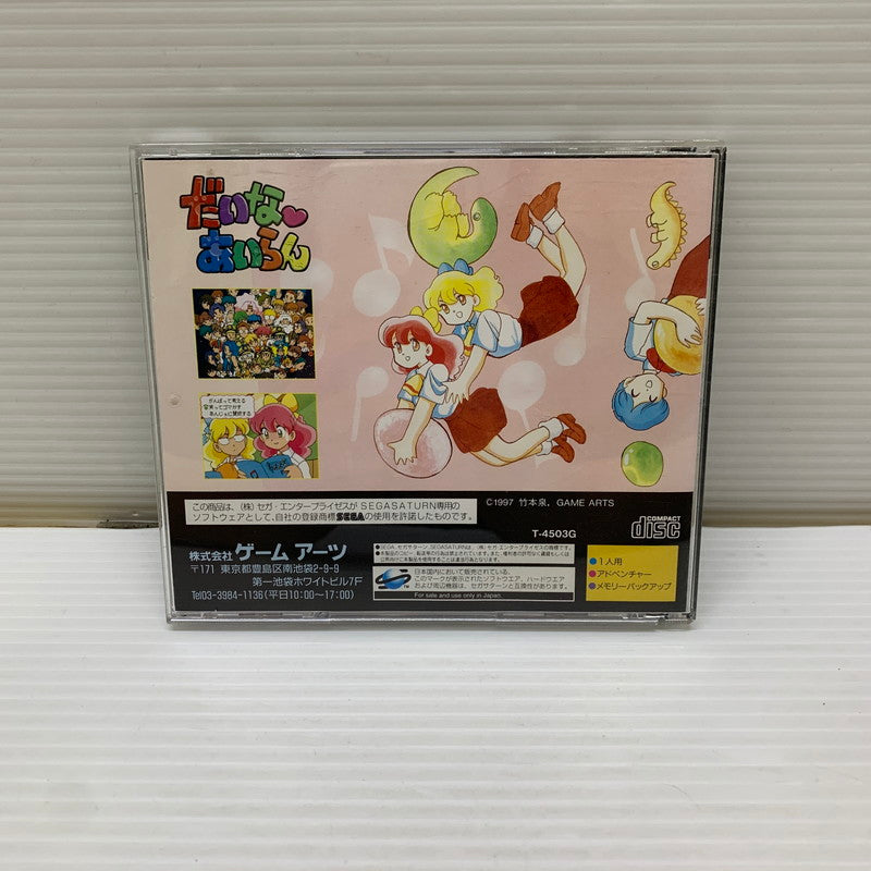 【現状渡し品】 SS だいな☆あいらん ゲームアーツ アドベンチャーゲーム インタラクティブコミック 全年齢対象 023-260124-AS-2-min 万代Net店