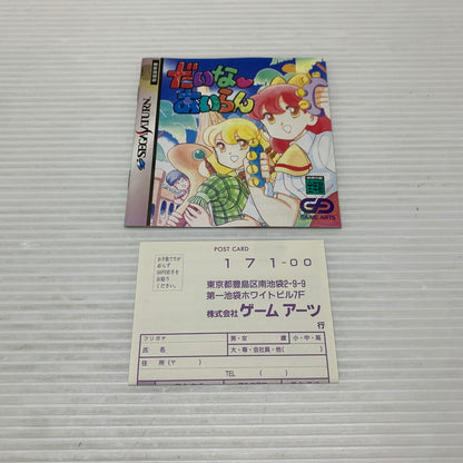 【現状渡し品】 SS だいな☆あいらん ゲームアーツ アドベンチャーゲーム インタラクティブコミック 全年齢対象 023-260124-AS-2-min 万代Net店