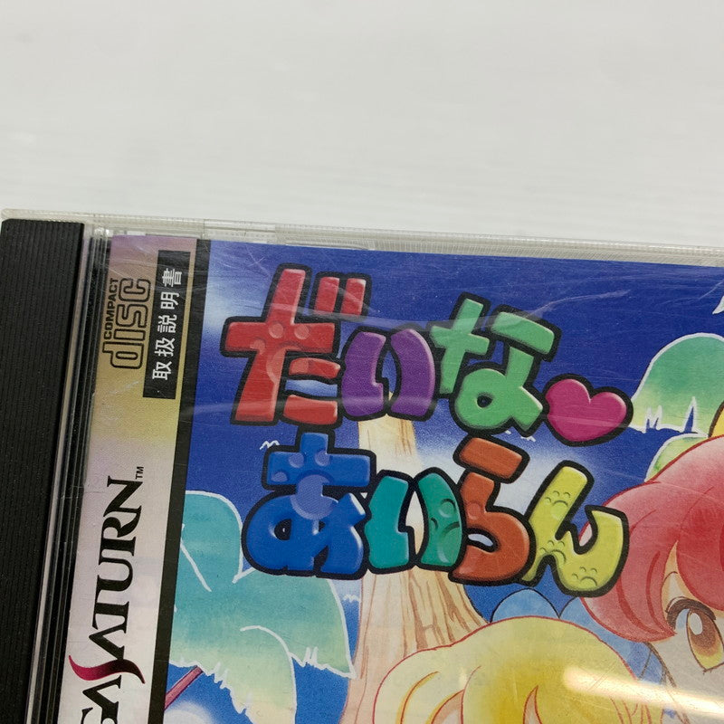 【現状渡し品】 SS だいな☆あいらん ゲームアーツ アドベンチャーゲーム インタラクティブコミック 全年齢対象 023-260124-AS-2-min 万代Net店