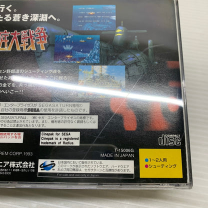 【現状渡し品】 SS 海底大戦争 アイレム 横スクロールアクションゲーム 全年齢対象 帯付き 023-260124-AS-6-min 万代Net店