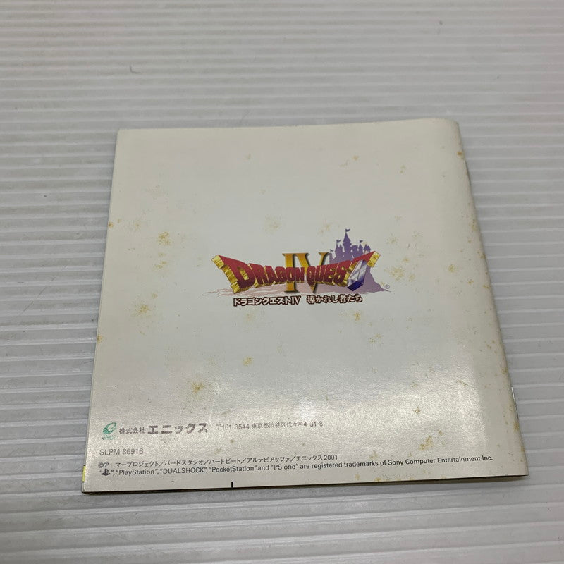 【現状渡し品】 PS1 ドラゴンクエストIV 導かれし者たち エニックス RPG レトロゲーム 023-260125-AS-2-min 万代Net店