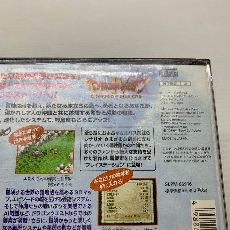 【現状渡し品】 PS1 ドラゴンクエストIV 導かれし者たち エニックス RPG レトロゲーム 023-260125-AS-2-min 万代Net店