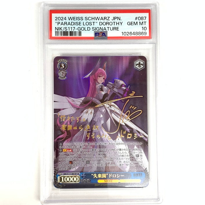 【中古品】 PSA10 ヴァイスシュヴァルツ サイン "失楽園" ドロシー SP NIK/S117/087SPSP 069-251228-mo-02-fur 万代Net店