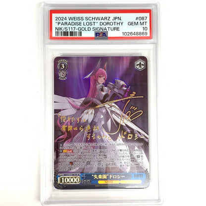 【中古品】 PSA10 ヴァイスシュヴァルツ サイン "失楽園" ドロシー SP NIK/S117/087SPSP 069-251228-mo-02-fur 万代Net店