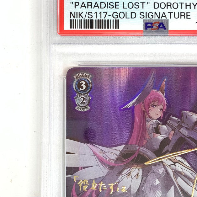 【中古品】 PSA10 ヴァイスシュヴァルツ サイン "失楽園" ドロシー SP NIK/S117/087SPSP 069-251228-mo-02-fur 万代Net店