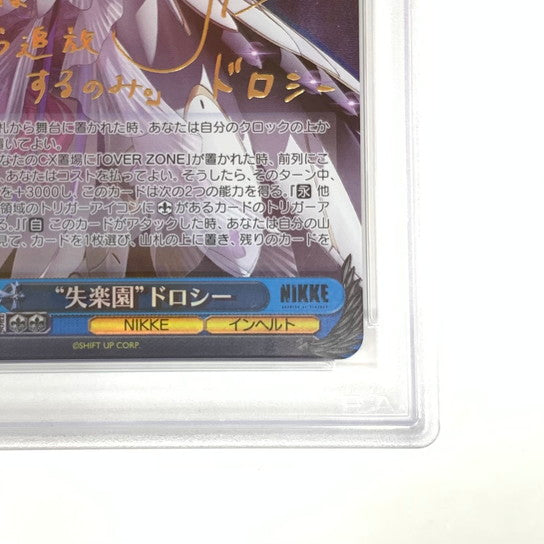 【中古品】 PSA10 ヴァイスシュヴァルツ サイン "失楽園" ドロシー SP NIK/S117/087SPSP 069-251228-mo-02-fur 万代Net店