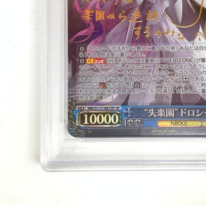 【中古品】 PSA10 ヴァイスシュヴァルツ サイン "失楽園" ドロシー SP NIK/S117/087SPSP 069-251228-mo-02-fur 万代Net店