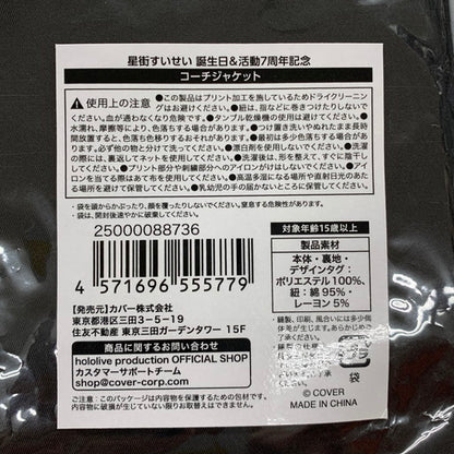 【未使用品】 ホロライブ 星街すいせい 誕生日＆活動7周年記念 コーチジャケット フリーサイズ 054-260601-mo-01-fur 万代Net店