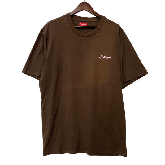 【中古品】【メンズ】 SUPREME シュプリーム ARABIC LOGO WASHED SS TEE アラビック ロゴ ウォッシュド ショートスリーブ Tシャツ トップス 半袖 149-260706-cs-03-izu サイズ：L カラー：ブラウン 万代Net店