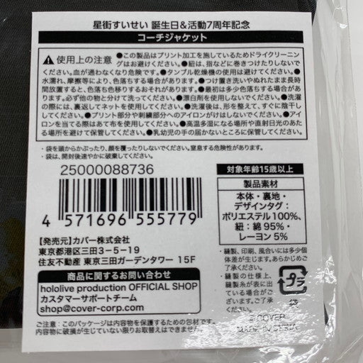 【未使用品】 ホロライブ 星街すいせい 誕生日＆活動7周年記念 コーチジャケット フリーサイズ 054-260601-mo-02-fur 万代Net店