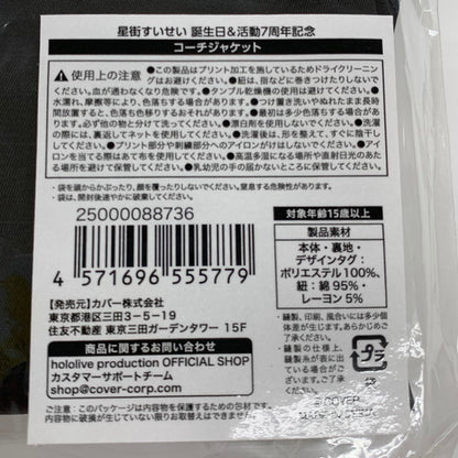 【未使用品】 ホロライブ 星街すいせい 誕生日＆活動7周年記念 コーチジャケット フリーサイズ 054-260601-mo-02-fur 万代Net店