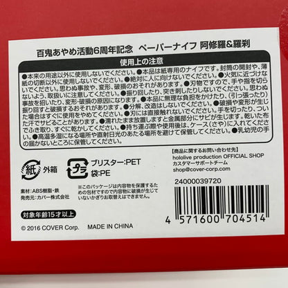 【中古美品】 ホロライブ 百鬼あやめ 活動6周年 阿修羅＆羅刹 ペーパーナイフ 054-260601-mo-06-fur 万代Net店