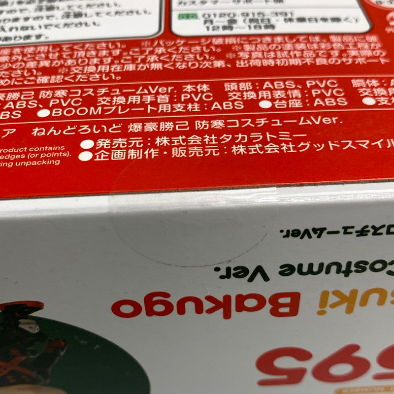 【中古美品】 ねんどろいど 僕のヒーローアカデミア 爆豪勝己 防寒コスチュームver フィギュア 051-251205-zi-08-min 万代Net店