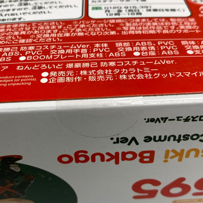 【中古美品】 ねんどろいど 僕のヒーローアカデミア 爆豪勝己 防寒コスチュームver フィギュア 051-251205-zi-08-min 万代Net店