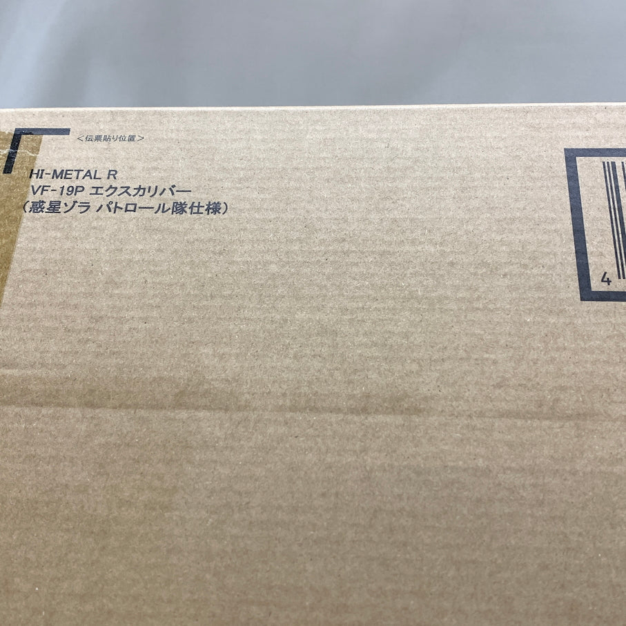【未使用品】 HI-METAL R VF-19P エクスカリバー(惑星ゾラ パトロール隊仕様)「マクロス ダイナマイト7」 057-260729-MS-01-min 万代Net店