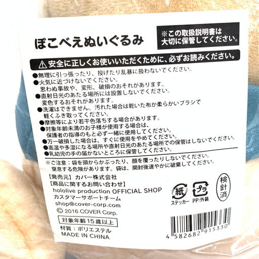 【未使用品】 ホロライブ 風真いろは ぽこべえ ぬいぐるみ 054-260607-mo-04-fur 万代Net店