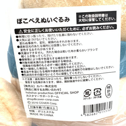 【未使用品】 ホロライブ 風真いろは ぽこべえ ぬいぐるみ 054-260607-mo-04-fur 万代Net店
