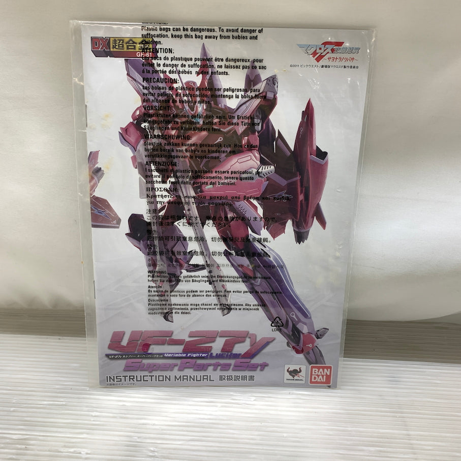 【現状渡し品】 DX超合金 VF-27γ ルシファースーパーパーツセット 057-260603-MS-01-min 万代Net店