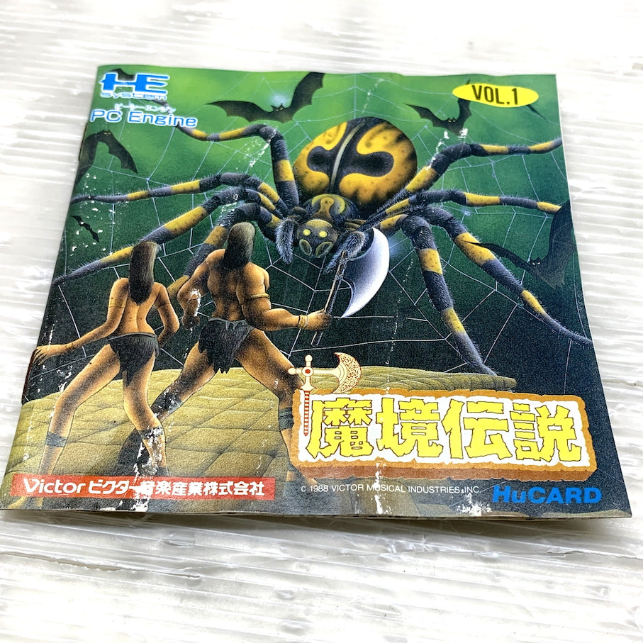 【現状渡し品】 魔境伝説 - PCエンジン 023-260329-MS-05-min 万代Net店