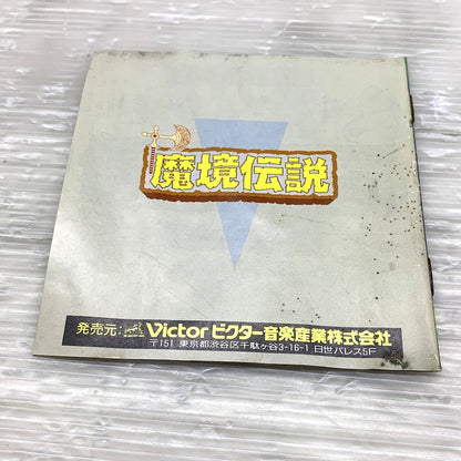 【現状渡し品】 魔境伝説 - PCエンジン 023-260329-MS-05-min 万代Net店