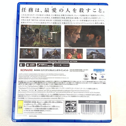 【中古品】 METAL GEAR SOLID Δ: SNAKE EATER - PS5 026-260608-mo-09-fur 万代Net店