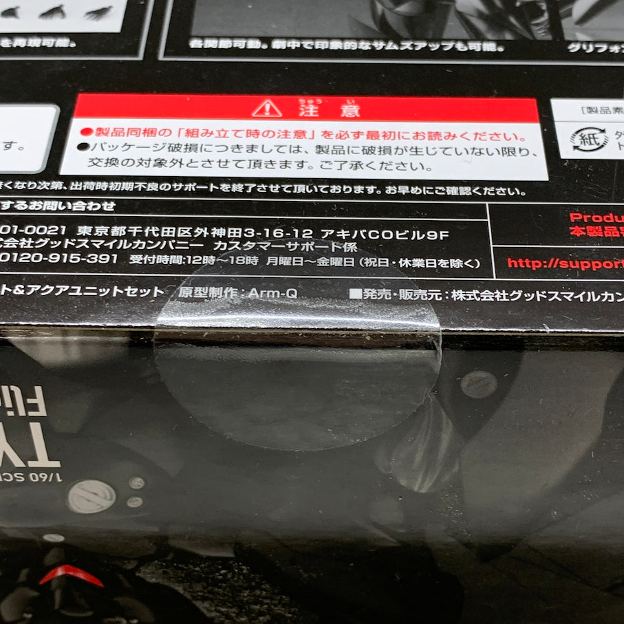 【未使用品】 機動警察パトレイバー グリフォン フライト＆アクアユニットセット プラモデル 058-260123-MS-07-min 万代Net店