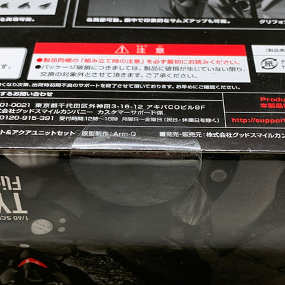 【未使用品】 機動警察パトレイバー グリフォン フライト＆アクアユニットセット プラモデル 058-260123-MS-07-min 万代Net店